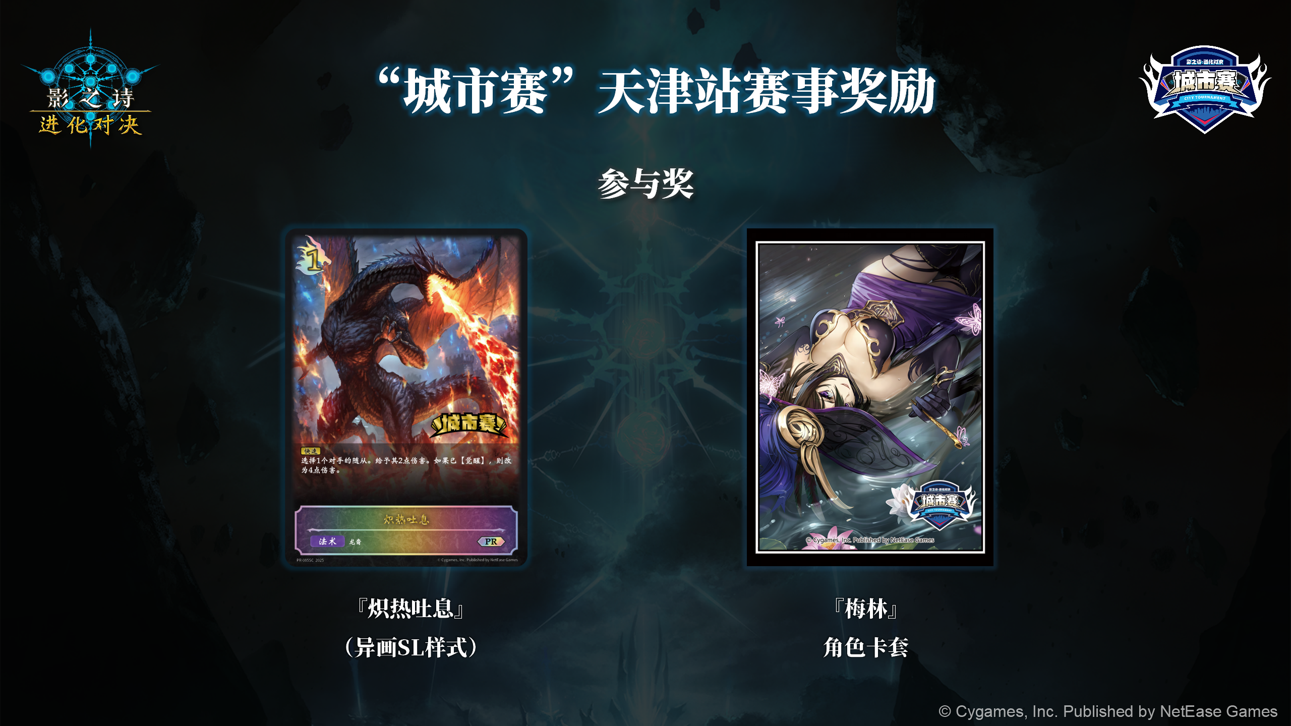 《炉石传说》世界锦标赛与《影之诗》大师赛的策略比拼