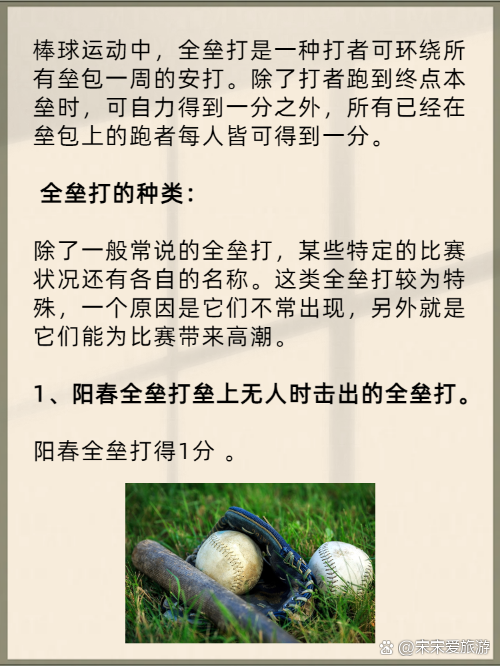 kaiyun sports safe-包含【跑垒战术揭秘】成功绕垒背后隐藏的细节与规则理解的词条